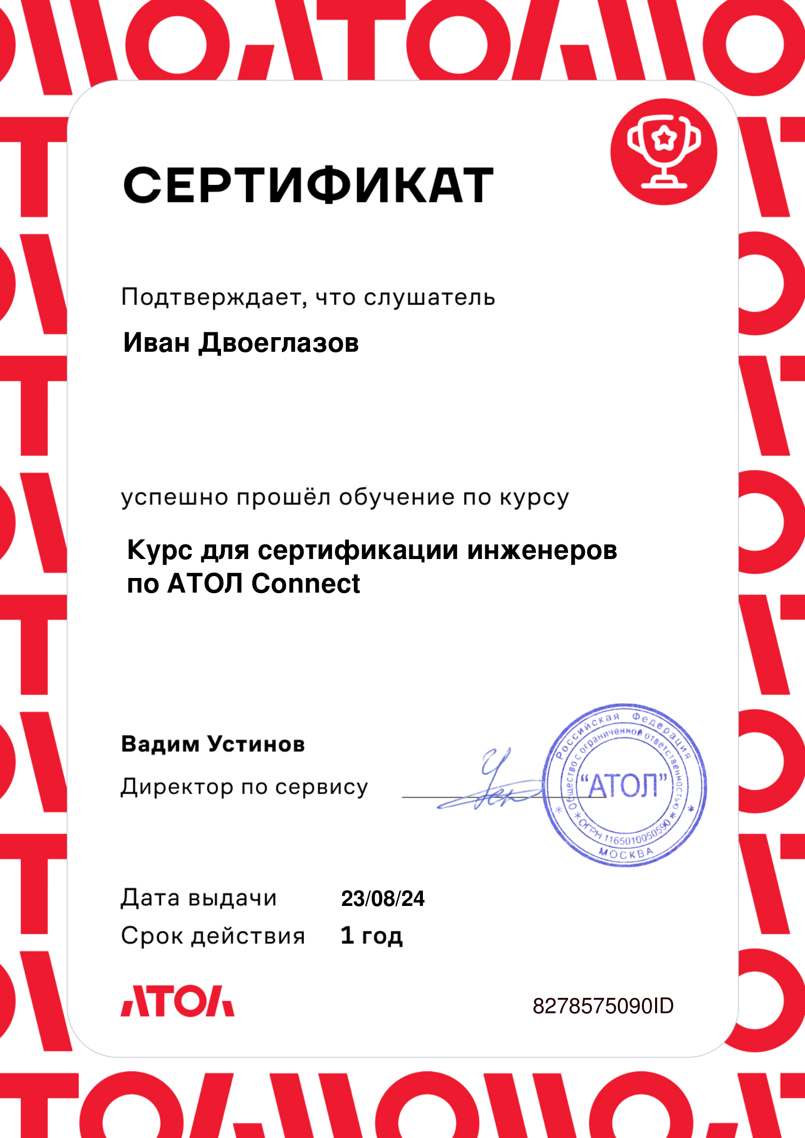 Сертификаты о прошедших курсах наших сотрудников от АТОЛ компании Брэнд Селект