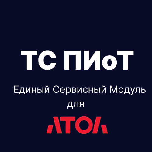 Модуль ТС ПИоТ для касс Атол
